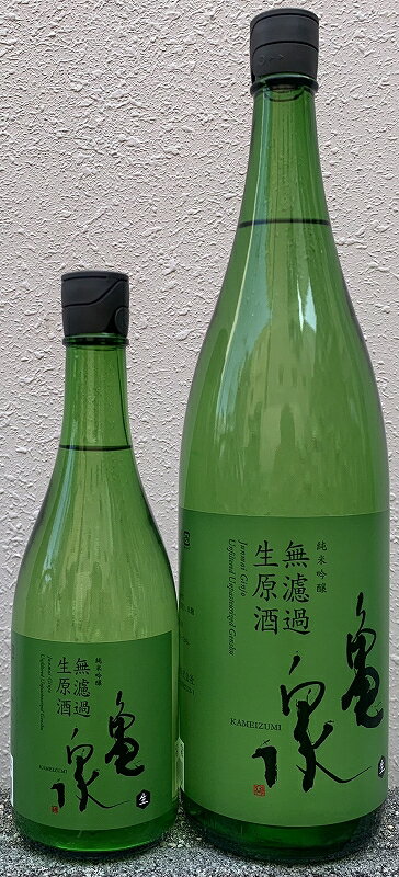 亀泉(かめいずみ) 純米吟醸 無濾過生原酒 【令和7BY】【高知県】【亀泉酒造】