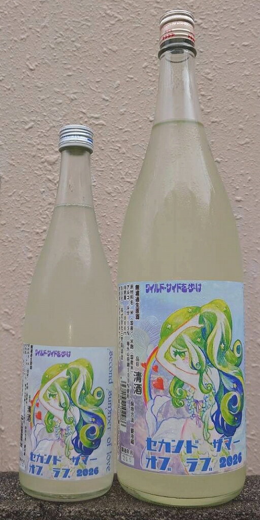 三芳菊 (みよしきく) 令和7BY 無濾過 生原酒 セカンド サマー オブ ラブ 【徳島県】【三芳菊酒造】【四国】【フレッシュ】【中元】【夏酒】