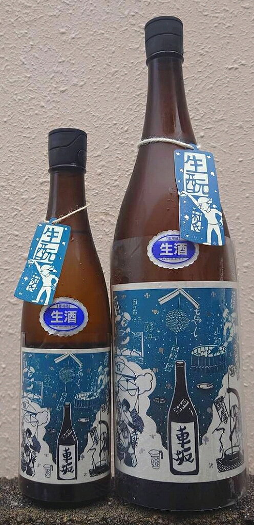 アルコール度数16.7度 呑み方 お好みの飲み方で 保存方法 要冷蔵 原材料 米（国産）・米麹（国産米） 原料米 雄町 精米歩合 65％ 日本酒度 +3.3 酸度 1.9　◆◇　Guide　◇◆ まめ農園さんが無農薬で栽培した雄町を100％使用し酵母無添加で木桶を使用して醸したお酒です。透明感のある旨味とキレを持った車坂の雄町をお楽しみください。