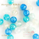 アクリルビーズ　クラッシュフィルム入り　10mm 10個 キラキラ フィルム アクリル アクセサリーパーツ beads587 GreenRoseYumi