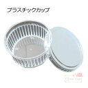 ふた付き プラスチックカップ 容器 1個 ケース 小物入れ case49【宅配便】 GreenRoseYumi