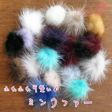 【再入荷&新色追加!】【卸売り】ミンクファー 10個 / ミンク/ファー/ヘアアクセ/ストラップ/ブローチ/手芸/材料/資材/副資材/素材/パーツ/秋/冬/QI/motif151