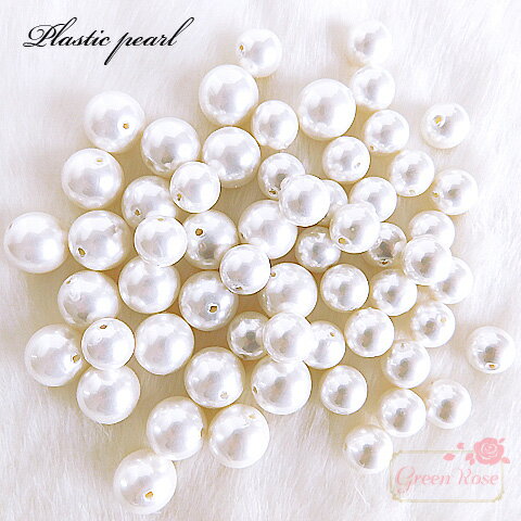 高品質 樹脂　パール　ビーズ　8mm 10mm　白　pearl90 GreenRoseYumi