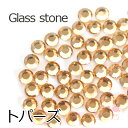 高級ガラス製ストーン ［トパーズ］ stone34-36TOP GreenRoseYumi