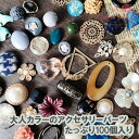 大人カラーのアクセサリーパーツ おまかせたっぷり100個入りセット チャーム ビーズ 福袋 アクセサリーパーツ assort163 GreenRoseYumi