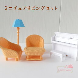 ミニチュアリビング 1セット 棚 おもちゃ ホビー インテリア ドールハウス パーツ おままごと miniature02 GreenRoseYumi