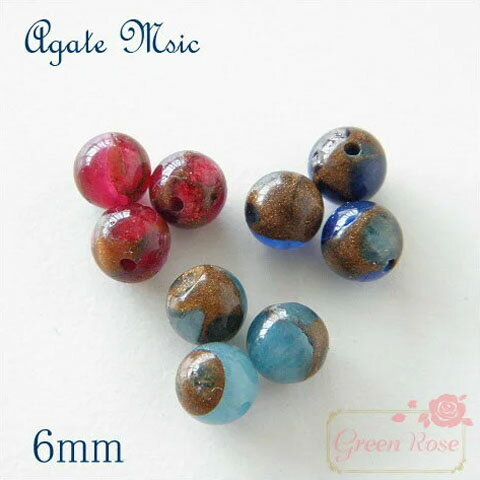 【数量限定】 アゲート モザイクビーズ ラウンド【6mm】 2個 天然石 瑪瑙 メノウ 半貴石 アクセサリーパーツ TB-106 GreenRoseYumi