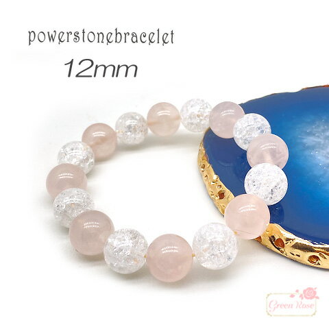 ローズクォーツ クラック水晶 天然石 ブレスレット パワーストーン 母の日 誕生日 プレゼント 12mm 1本 nsw-197 GreenRoseYumi