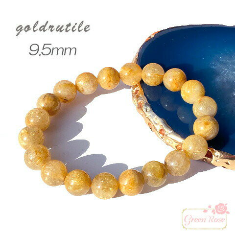 高品質 ゴールドルチル 天然石 パワーストーン 超強力 極品 開運 ブレスレット 母の日 父の日 誕生日 プレゼント 9.5mm 1本 NSW-105 Gree...