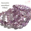 ラベンダーアメジスト ブレスレット パワーストーン 天然石 母の日 誕生日 プレゼント 10mm 1本 nsw-121 GreenRoseYumi