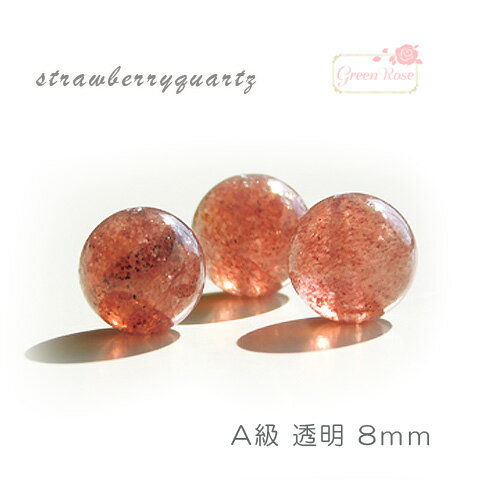 A級 ストロベリークウォーツ 8mm 天然石 ビーズ アクセサリーパーツ 2個 tb-302 GreenRoseYumi
