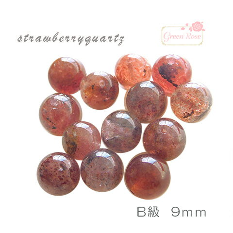 B級 透明 ストロベリークウォーツ 9mm 天然石 ビーズ アクセサリーパーツ 2個 tb-307 GreenRoseYumi