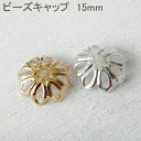 ビーズキャップ 座金15mm 100個ビーズアクセサリーパーツJ6-CAP008 GreenRoseYumi