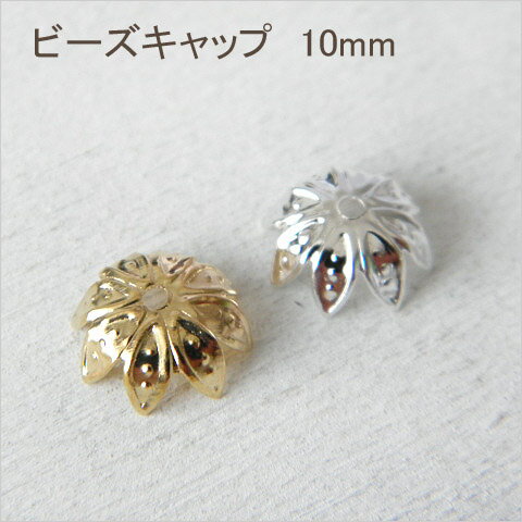 ビーズキャップ 座金10mm 100個 アク