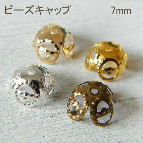 ビーズキャップ 7mm 100個 座金 花座 J