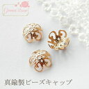 真鍮製 ビーズキャップ ゴールド 8mm 10個 座金 花座 ビーズ 天然石 アクセサリーパーツ CAP023 GreenRoseYumi