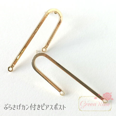 ぶらさげカン付ピアスポスト 10個(5ペア) ピアス 金具 アクセサリー 素材 パーツ 基礎金具 kanagu284 GreenRoseYumi