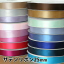 両面リボンテープ 幅広 サテンリボン 25mm幅1m バッグ ラベル 布小物 服飾 ポーチ Ribbontape001 GreenRoseYumi