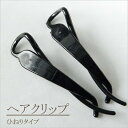 プラスチック製 訳あり ヘアクリップ ひねりタイプ 2個 ヘアクリップ バナナクリップ アクセサリーパーツ HAP-44 GreenRoseYumi