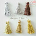 キラキラ感が印象的 メタリックタッセル 10個 春 夏 アクセサリーパーツ フリンジ Tassel20 GreenRoseYumi