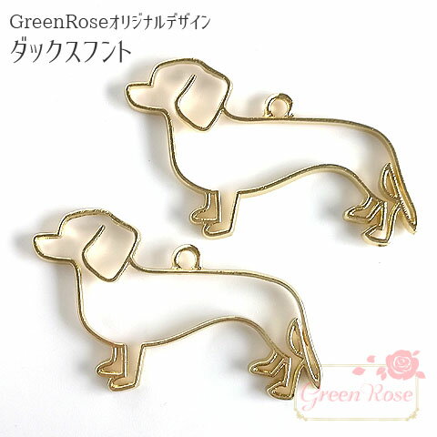 レジン枠 ダックスフント 10個 GreenRoseオリジナルフレーム 犬 ダックスフンド ドッグ チャーム 空枠 セッティング アクセサリーパーツ j6-4432 GreenRoseYumi