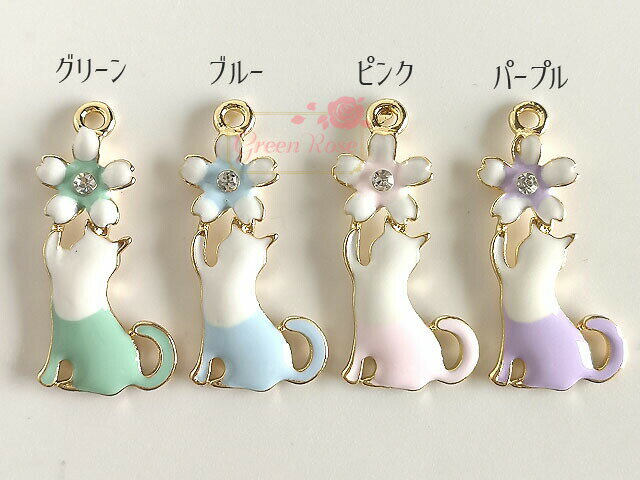 金属カラーチャーム 花ねこ 全4色 4個 ネコ 猫 フラワー 桜 さくら エポ パステルカラー メタル アクセサリーパーツ 材料 j6-4266