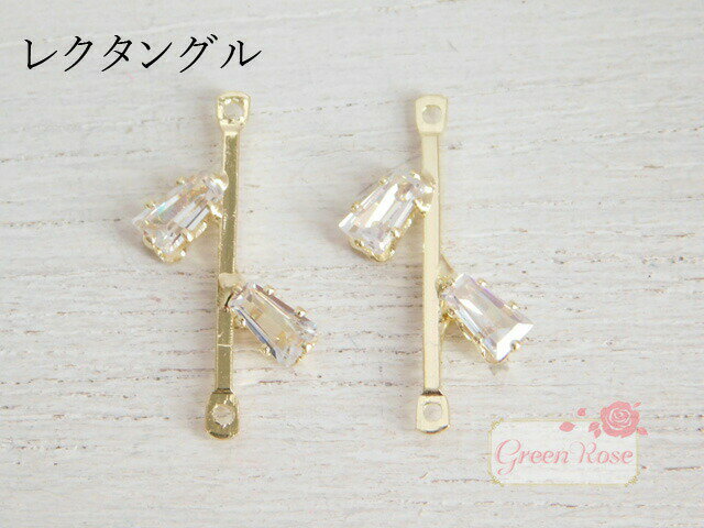 キュービックジルコニア付き真鍮製コネクターバー 2種 2個 リーフ レクタングル マーキス 四角 葉っぱ キラキラ メタル チャーム アクセサリーパーツ J6-4280 GreenRoseYumi