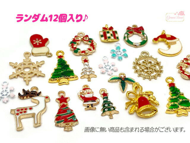 楽天市場 クリスマス チャーム セット 金属チャーム ツリー プレゼント ベル サンタ トナカイ 雪 ランダム 12個入り J6 2855 Xmas Green Rose ネットショップ Yumi みんなのレビュー 口コミ 楽天市場 クリスマス チャーム セット 金属チャーム ツリー プレゼント ベル サンタ トナカイ 雪 ランダム 12個入り J6 2855 Xmas Green Rose ネットショップ Yumi みんなのレビュー 口コミ