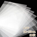 単価5円 OPP袋 小分け 小物入り 業務用 粘着テープ付き 約30×25cm 50枚 bag03-8 GreenRoseYumi