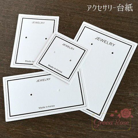 アクセサリー台紙 シンプルフレーム 全4サイズ 10枚 /ピアス/イヤリング/ネックレス/ハンドメイド/手芸/パーツ/シート/マウント/tool-88