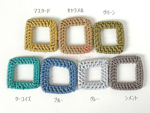 カラーラタンパーツ スクエア 全7色 2個 ナチュラル系 籐 アクセサリーパーツ YM1-1161 GreenRoseYumi