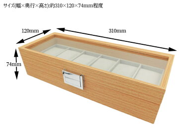蓋つき 腕時計ケース 1個 木製 ディスプレイ 展示 収納 仕切り6個タイプ Tool-117 【宅配便】