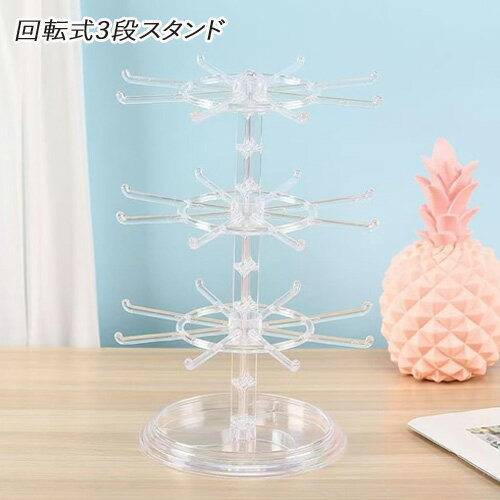 回転式 アクセサリースタンド 3段 クリア アクセサリー什器 収納 ディスプレイ イベント 出店 1個 tools473 GreenRos…