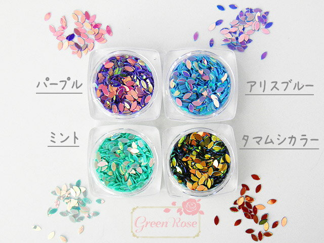 ネイルやレジンクラフトに グリッター　マーキス 7色 約2g ホログラム スパンコール ラメ レジン UVレジン 封入 パウダー RP-58 GreenRoseYumi