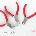 【内容変更あり】工具 ニッパー 丸ヤットコ 平ヤットコ 1個 ツール 道具 アクセサリー Tool-10 GreenRoseYumi