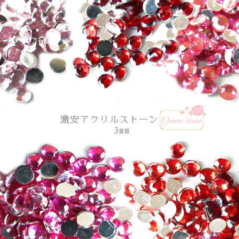 ϥɥᥤ 륹ȡ ԥ󥯷 3mm 10000γ ͥ ǥ ꡼ѡ stone27-3mm GreenRos...