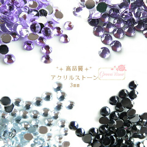 ϥɥᥤ ʼ륹ȡ ѡץ 3mm 10000γ ͥ ǥ ꡼ѡ stone28-3mm Gree...