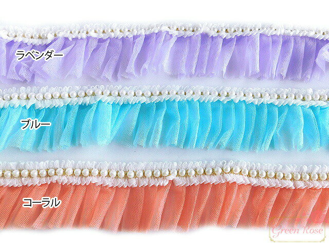 パール フリルテープ 60mm幅 シュシュ お洋服 手芸用 テープ フリル ハンドメイド ...