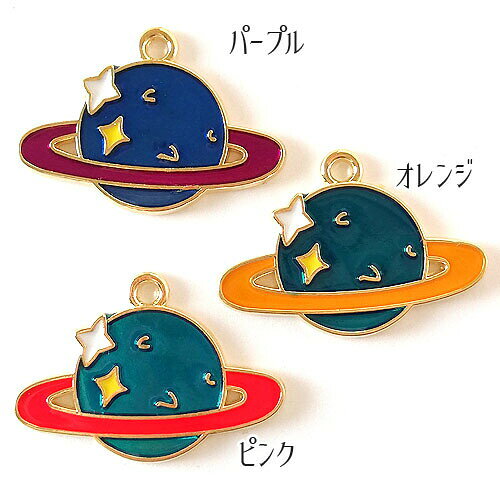 金属カラーチャーム 土星 惑星 サターン 全3色 2個 j6-4927 GreenRoseYumi