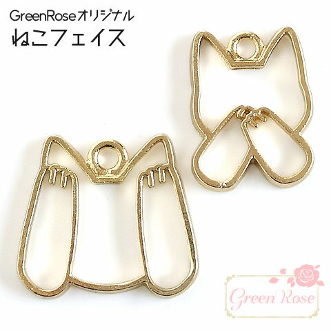 レジン枠 ねこフェイス 全2種 10個 GreenRoseオリジナルデザイン チャーム 空枠 j6-4577 4578 GreenRoseYumi