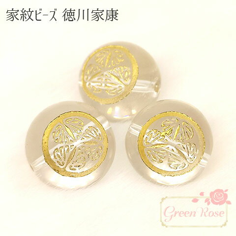 天然石 家紋ビーズ 徳川家康 水晶 全3サイズ 2個 tb-378crystal GreenRoseYumiのサムネイル