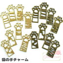 金属チャーム 猫の手 肉球 8種類セット ゴールド 金古美 j6-4820 GreenRoseYumi