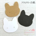 アクセサリー台紙 キャットフェイス 全3色 約100枚 ネコ シート マウント tools262 GreenRoseYumi