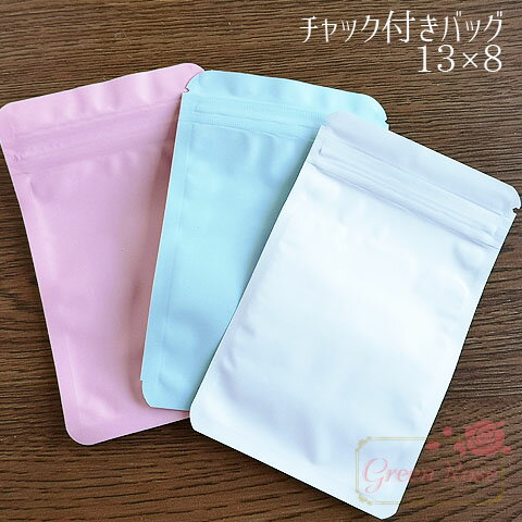 チャック付き バッグ 大 マットカラー 袋　小物入り　小分け 13×8cm 10枚 bag29 GreenRoseYumi