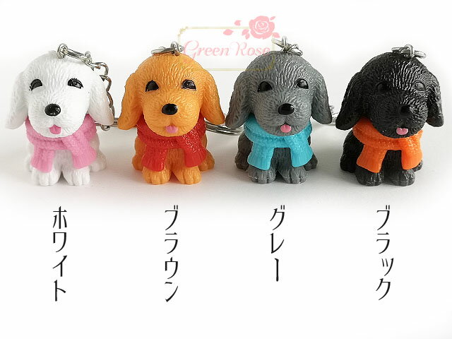キーホルダー 子犬 わんこ イヌ 全4色 1個 アクリル keyring-04 GreenRoseYumi