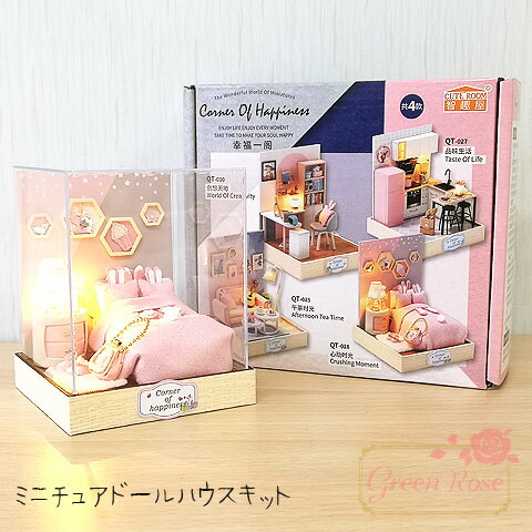 ミニチュア ドールハウス キット 全4種類 1セット 手作り LEDライト 手のひらサイズ kit27【宅配便】 GreenRoseYumiのサムネイル