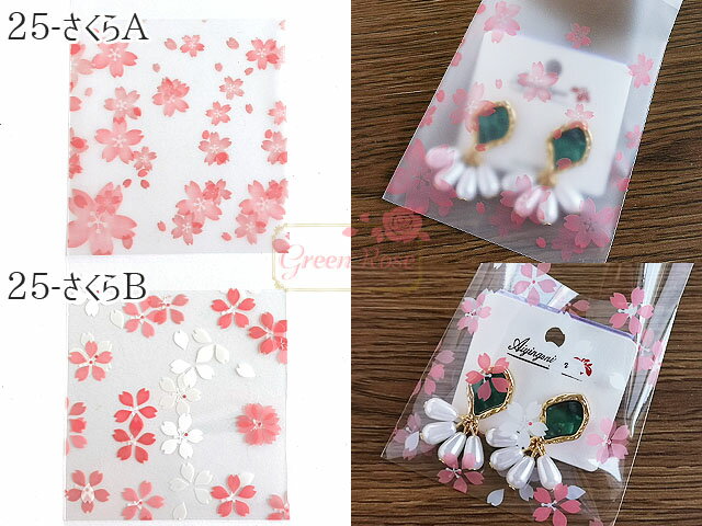 ギフトバッグ ラッピング OPP袋 粘着テープ付き 全10種類 10×7cm 約100枚 bag25 GreenRoseYumi