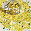 【リニューアル】 スマイル スター メタルパーツ レジン ネイル 封入 ケース入り 1個 rp-180 GreenRoseYumi