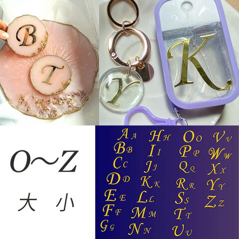 アルファベット ゴールド 英字 シール ステッカー イニシャル 大 小【O～Z】seal130 GreenRoseYumi