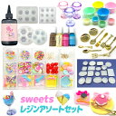 スイーツレジンセット レジンキット キッズ アソートセット レジンクラフト お菓子 プリン ミニチュア UVレジン 資材セット 女の子 誕生日 クリスマス プレゼント 福袋 assort351 GreenRoseYumi 1set迄ゆうパケット可